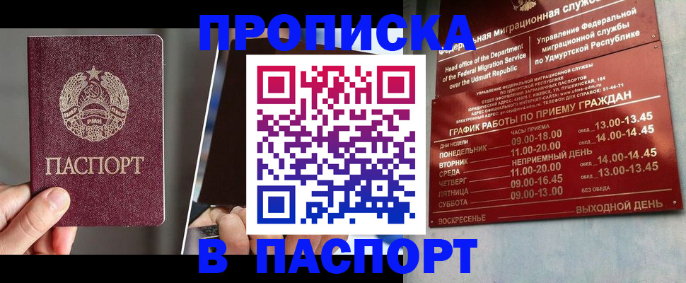 временная регистрация купить в Петровск-Забайкальском
