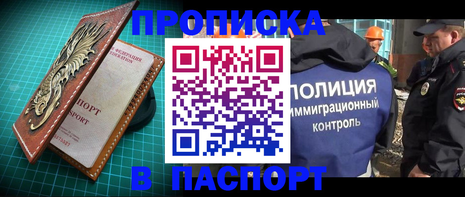прописка в Петровск-Забайкальском