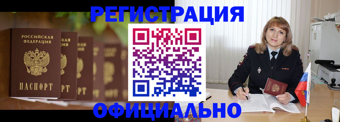 купить прописку в Петровск-Забайкальском