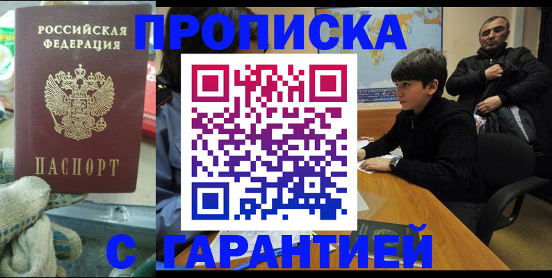 прописка для кредита в Петровск-Забайкальском