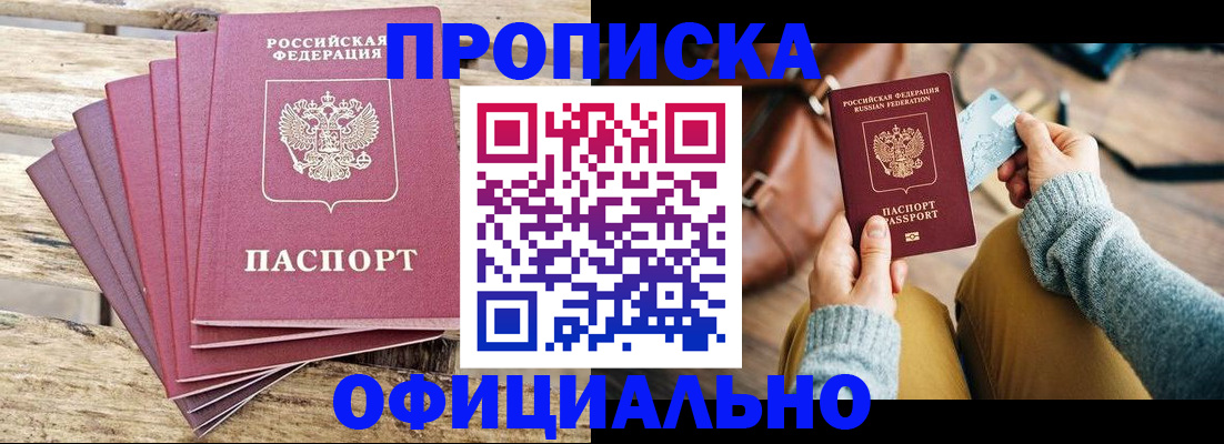 где прописаться в Петровск-Забайкальском