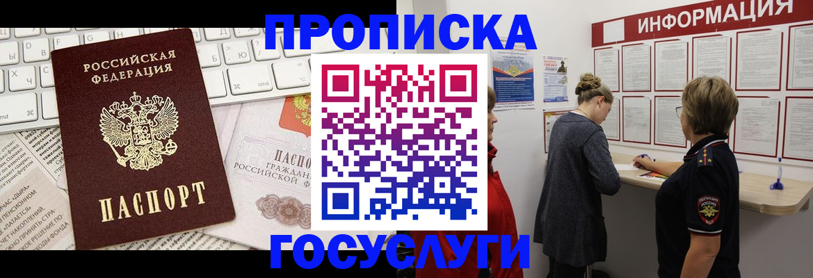 прописка ребенка в Петровск-Забайкальском
