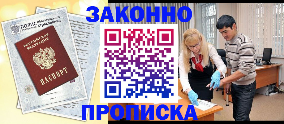 прописка иностранных граждан в Петровск-Забайкальском